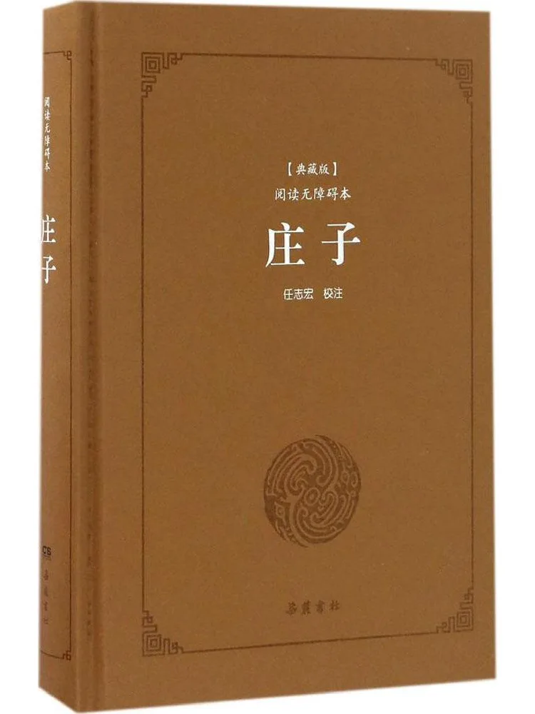 

Book-Winshare Zhuangzi Collector's Edition Accessible Reading Edition