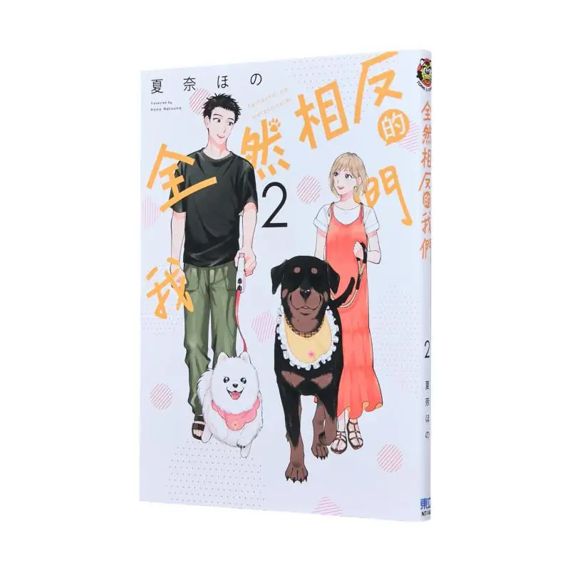 

The Completely Opposite Of Us 02 Nana Hono Dongli Publishing 9786260235093 Book