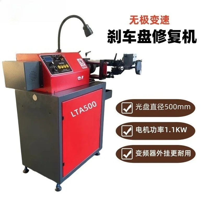 Brake optical drive stepless speed brake disc repair machine, brake disc lathe