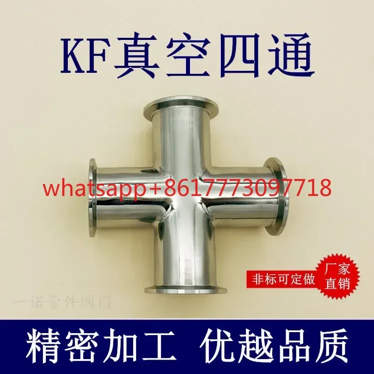 KF vacuum four-way 304 stainless steel quick fit 16 flange 25 joint 40 pipe fitting 50 tee fitting non-standard customization 0