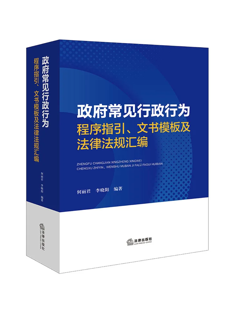 Book-Winshare Government Common Administrative Procedure Guidelines Document Templates and Compilation Of Laws and Regulations