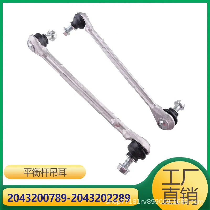 

Suitable for Mercedes-Benz C-Class Balance Bar Hanger Balance Bar Connector Rod 2043200789 2043202289