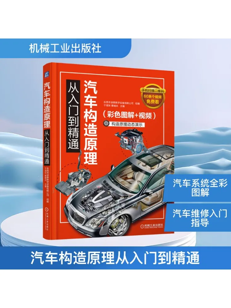 

Book-Winshare Automobile Structure Principles From Beginner To Expert Color Illustrated Video