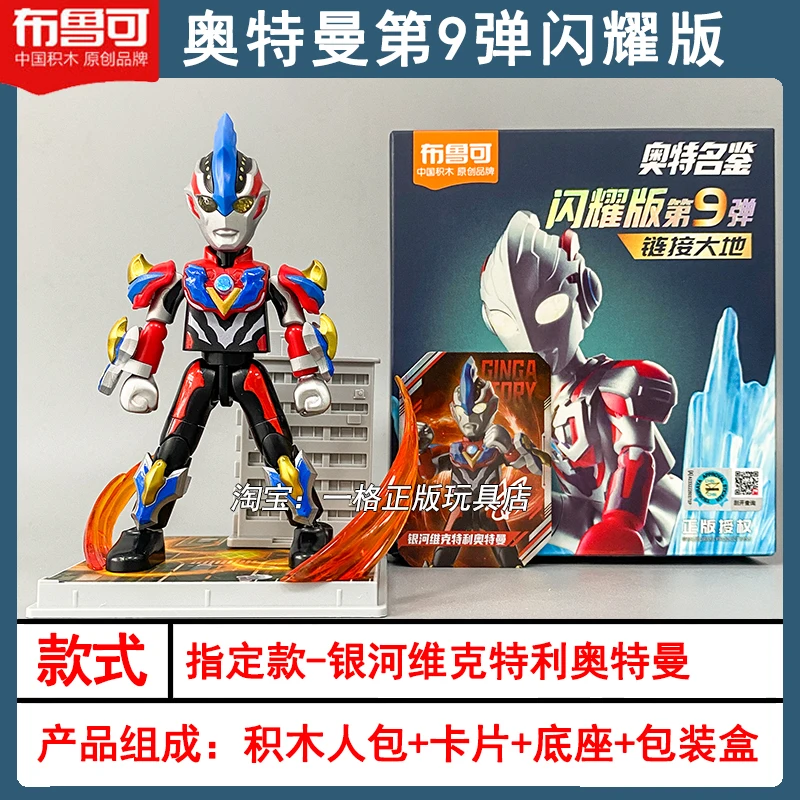 الأصلي Blokees الترامان بنة غالاكسي 9th الطبعة ربط الأرض صندوق أعمى الشكل أنيمي تحصيل نموذج اللعب هدية