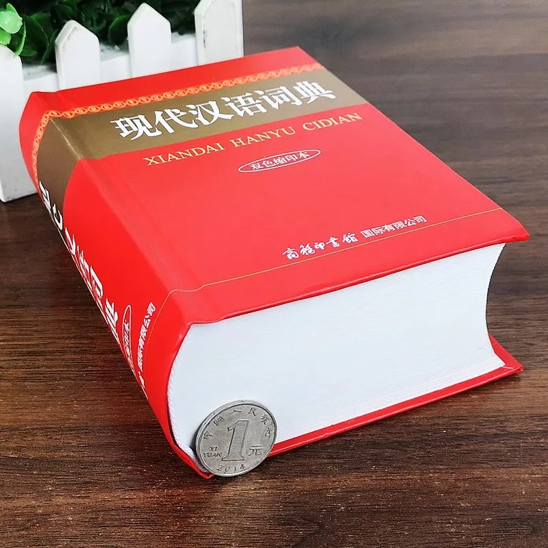 Modern Chinese Dictionary, A Reference Book for Chinese Language Dictionaries for Primary and Secondary School Students