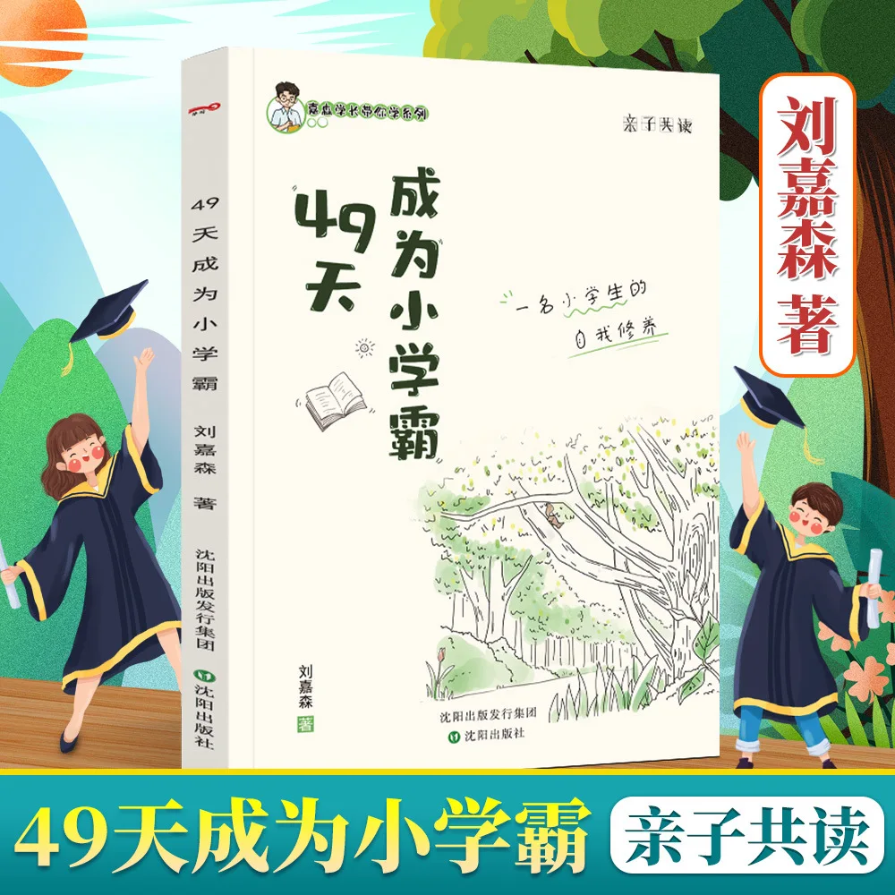 Become A Top Student in 49 Days Transform Your Child From Hating To Loving Learning Efficiently Build Learning Ability