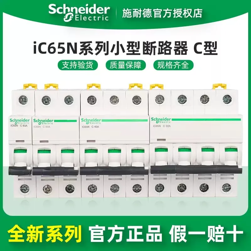 Original Schneider Electric Acti9 IC65N C-type Miniature Circuit Breaker 1P/2P/3P/4P 1/2/3/4/6/10/16/20/25/32/40/50/60A