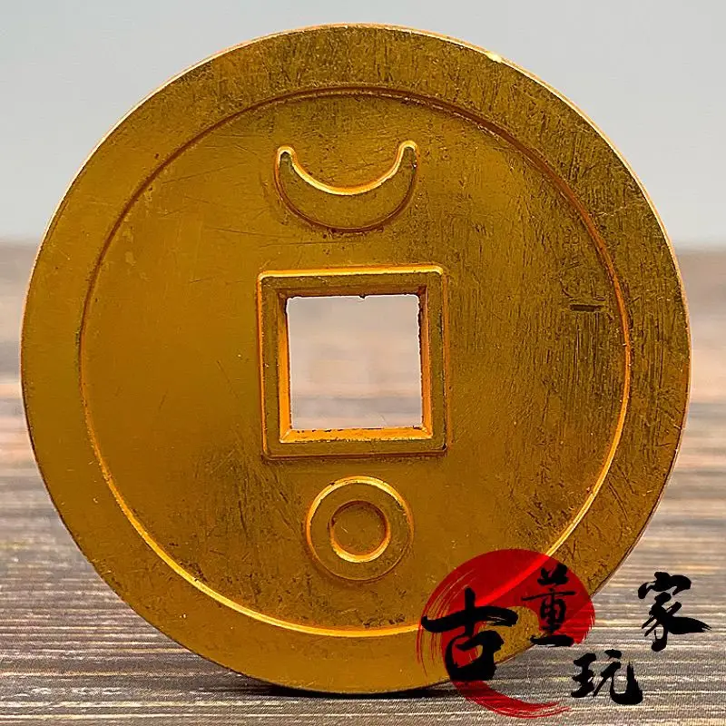Ancient coins Jingkang Tongbao back sun and moon old pulp in the Northern Song Dynasty