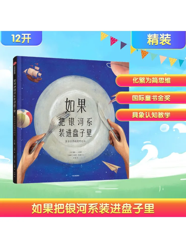 

Book-Winshare If the Milky Way Were Placed on a Plate A Simple Picture Book Of a Complex World