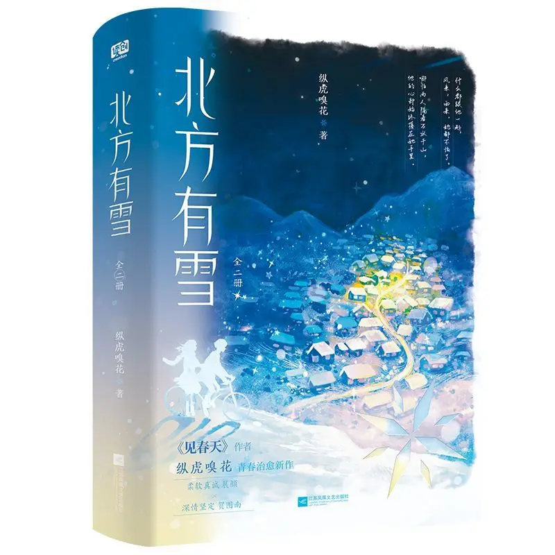 Warm Teen Fiction Snow In The North Long-Time Secret Love Pure Redemption Growth Campus Story By Author Hu Long Xiang Hua