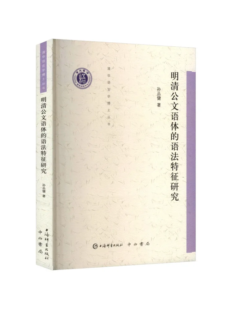 

Book-Winshare Research on the Grammatical Characteristics of Официальные документы Мин и Цин