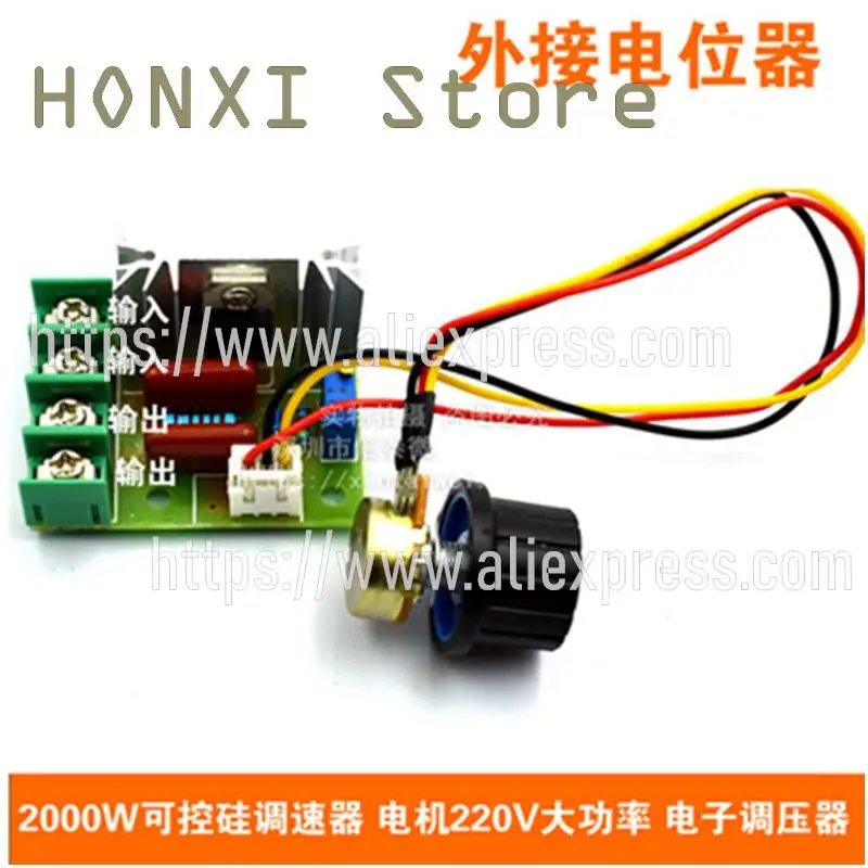 1PCS Thyristor speed motor, 220 v, 2000W high power regulating external potentiometer dimming temperature adjustment module