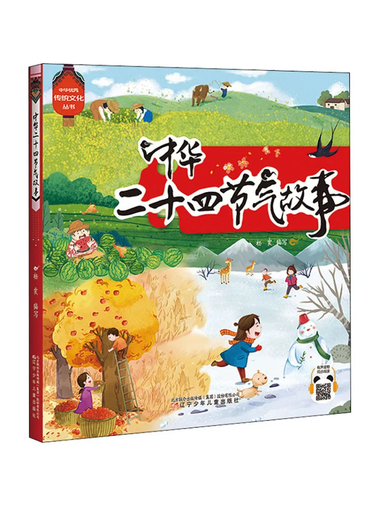 

Книга-Winshare Истории китайских двадцатых четырех солнечных термина