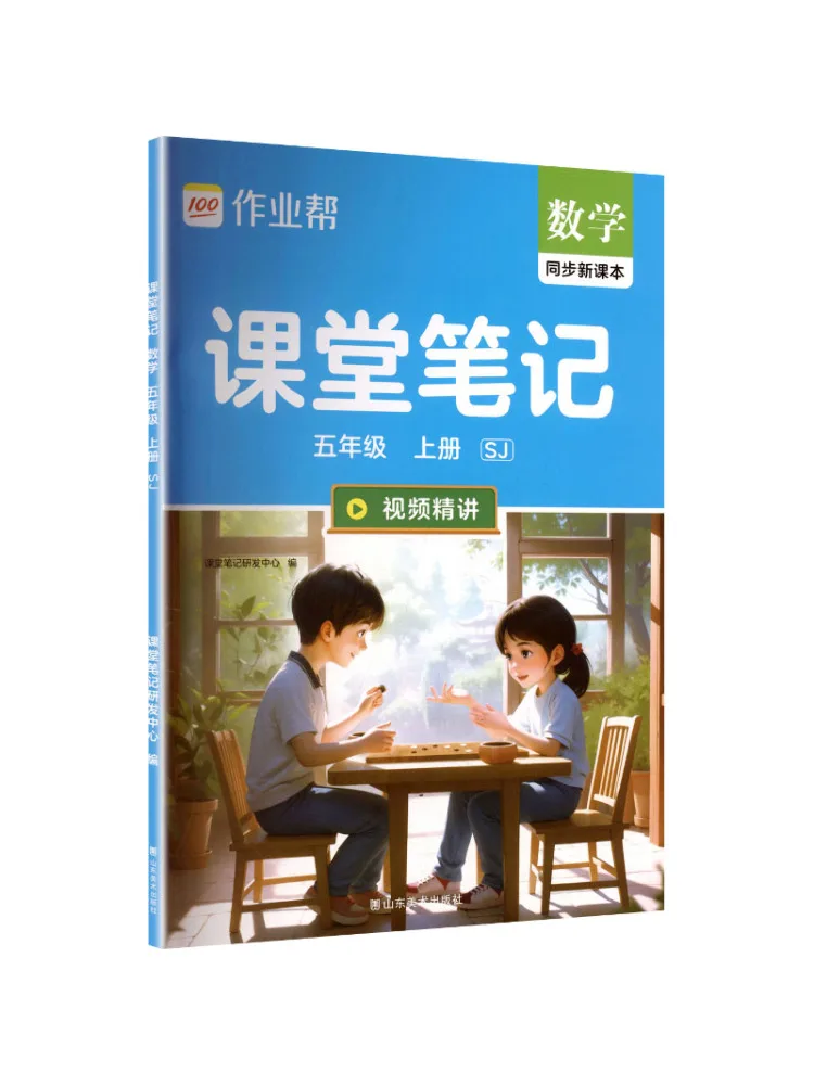 Book-Winshare Class Notes Mathematics Grade 5 First Semester Sj