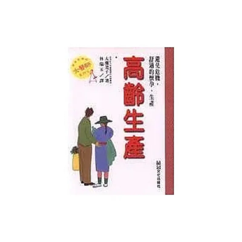 Production At An Advanced Age Miko Oyama Pin Guan 9789575579913 Book