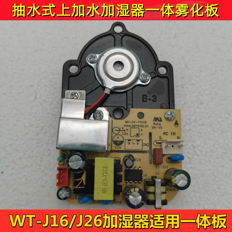 

WT-J16/J26 pump humidifier main board suitable for integrated atomization board accessories