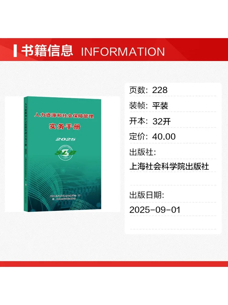 Book-Winshare Human Resources and Social Security Management Practical Hand 2025