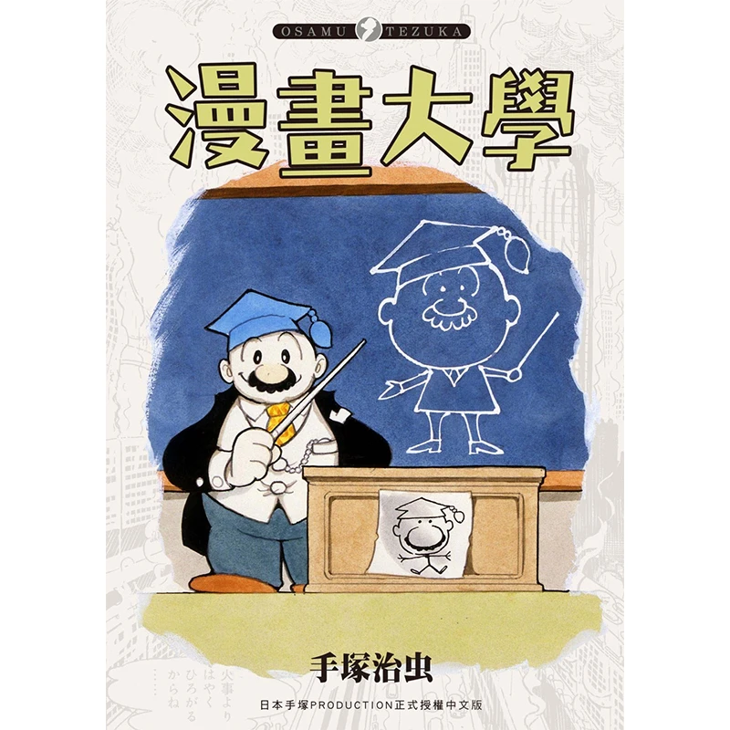 

Манга-университет Осаму Теузека Тайвань Донфан 9786263795907 Книга