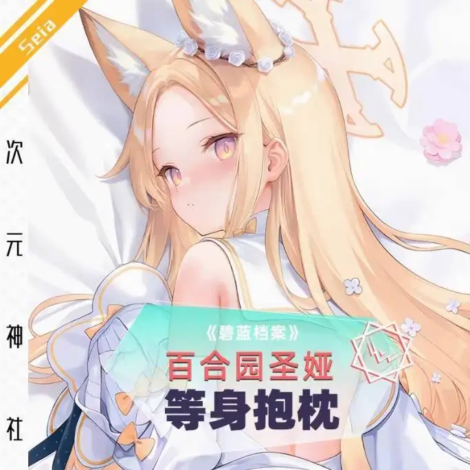 

Anime Blue Archive Yurizono Seia Sexy Dakimakura 2WAY Hing Body Case Japanese Otaku Pillow Cover Bedding Gifts CYSS