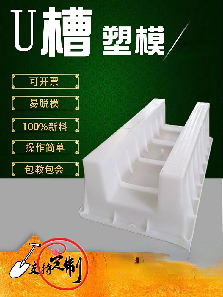 Customized U-shaped groove mold,  drainage ditch cover plate, concrete prefabricated plastic mold box, cement product mold