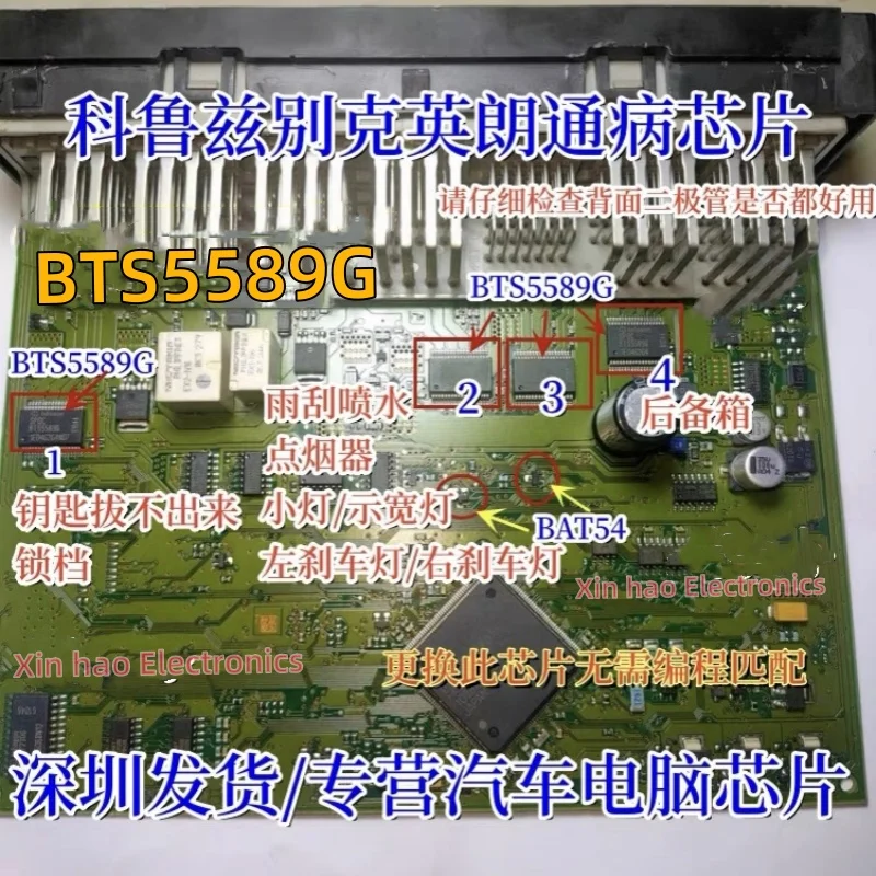 5PCS NEW  BTS5589G BTS55896 for Common Fault Chip in Automotive BCM Body Control Module: BAT54 Diode