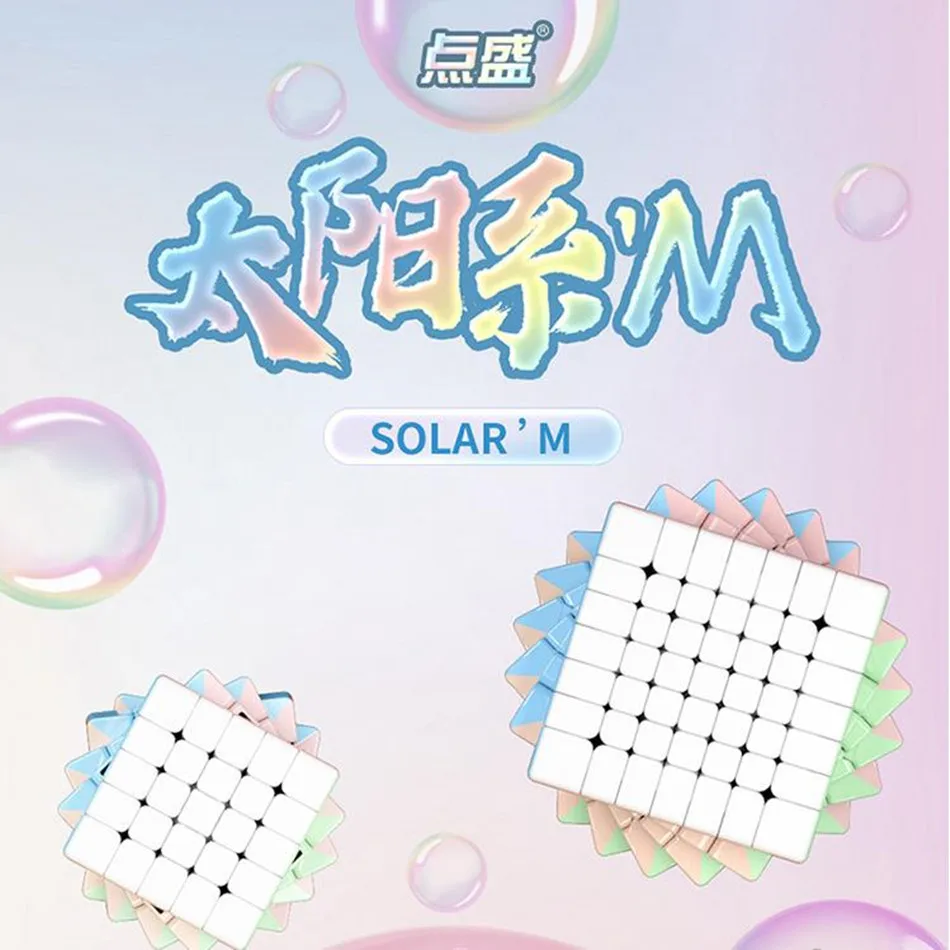 DianSheng Solar'M Magic Cube Macaron Stickerless Magic Cube 5x5 4x4 3x3 2x2 Professional Speed Puzzle Kids Toys Gift Cubo Magico
