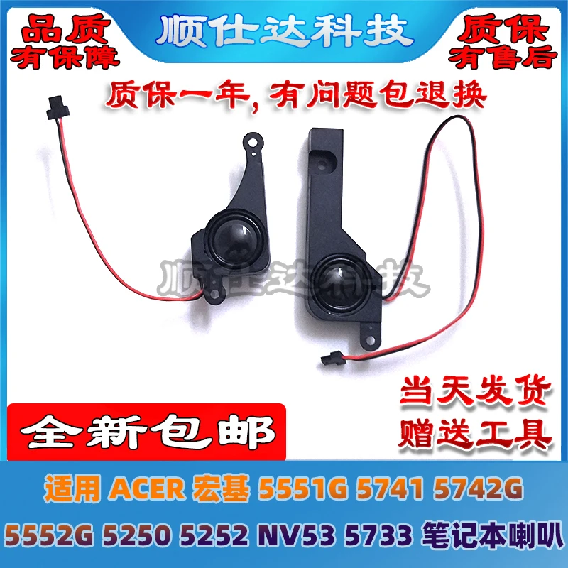 Динамик для ноутбука ACER 5741 5742G 5551G 5552G 5250 5252 NV53 5733 Динамик для ноутбука ACER 5741 5742G 5551G 5552G 5250 5252 NV53 5733