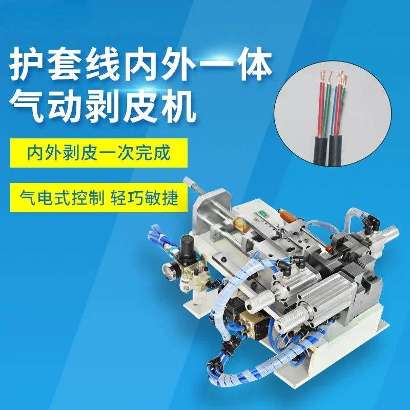 appropriateSemi automatic pneumatic sheath wire inner and outer integrated stripping machine, multi-core wire pneumatic electric