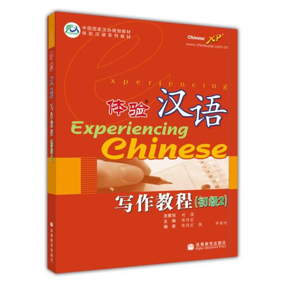

Experiencing Chinese Writing Course Elementary Level 2