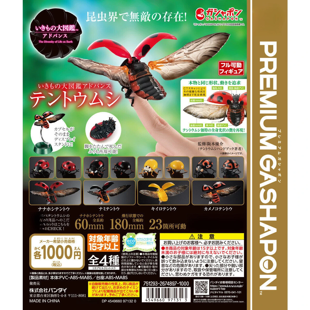 

original capsule toys The Advanced Living Encyclopedia: Ladybirds seven-spotted ladybugs beetles movable joints insects ornament