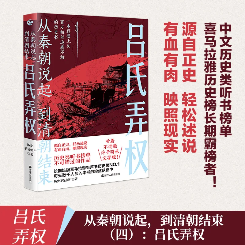 

The Lü Clan's Power Play: A History of Chinese Political Intrigue Through Dynasties