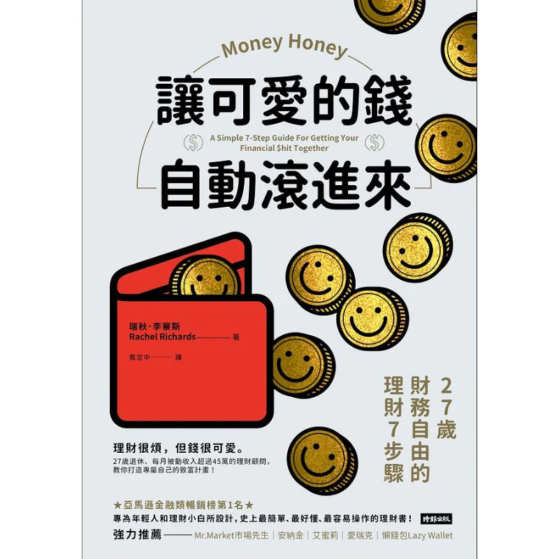 

Let The Cute Money Roll In Automatically 7 Steps For Financial Freedom At 27 Rachel Richards Times Culture 9789571385716 Book