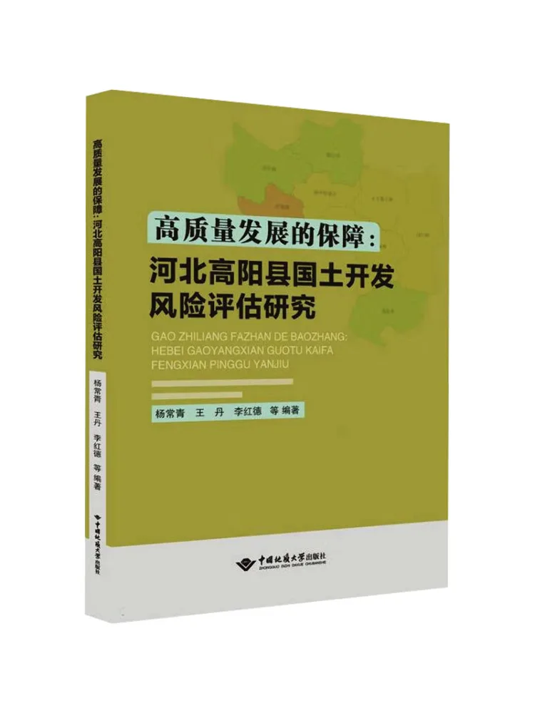 Book-Winshare Safeguarding High Quality Development A Study on Land Development Risk Assessment in Gaoyang County Hebei Province
