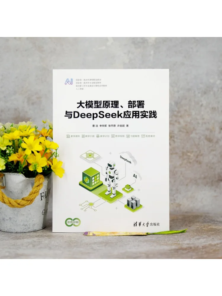 Book-Winshare Large Model Principles Deployment and Deepseek Application Practices