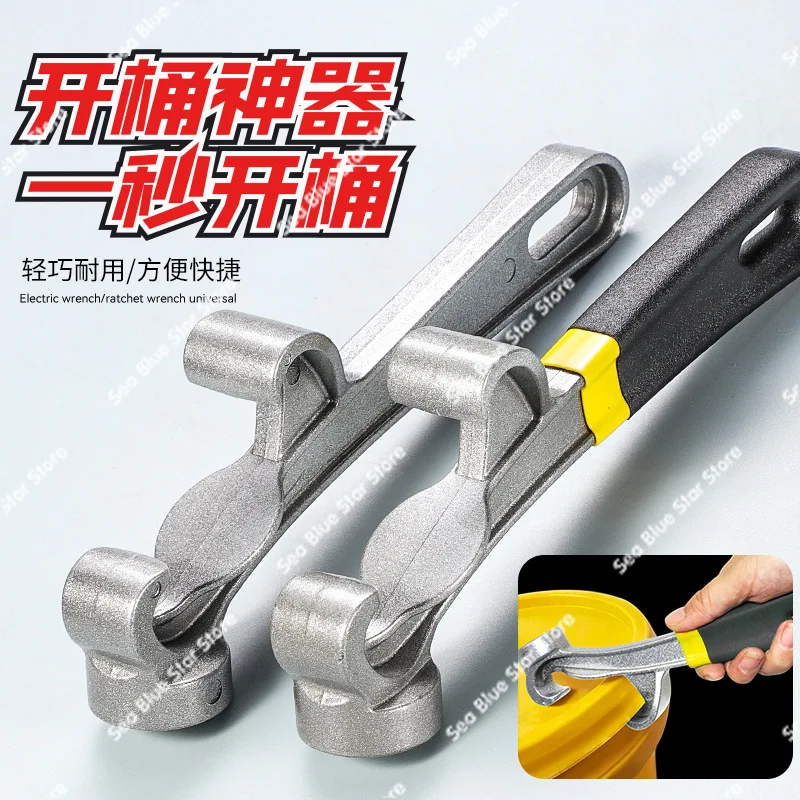 Multifunctional paint barrel lid opening artifact manual wrench industrial grade labor-saving pry barrel universal manual wrench