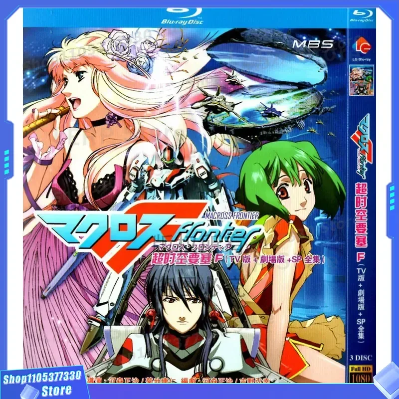 

Japanese science fiction action cartoon Macross high definition 1080p Blu-ray 3 disc