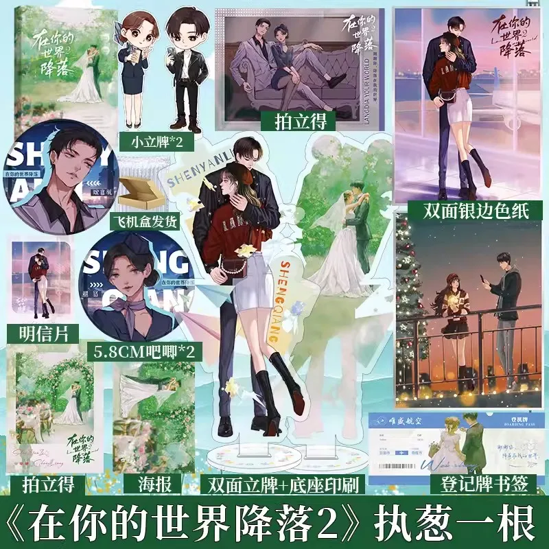 

"Zai Ni De Shi Jie Jiang Luo" Volume 2 Land in Your World Original Novel Shen Yanli Youth Campus Love Story Fiction Book