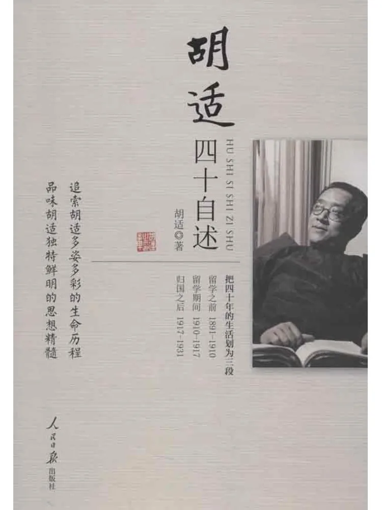 Livre - Autobiographie de Hsu Shi à quarante ans, par Winshare