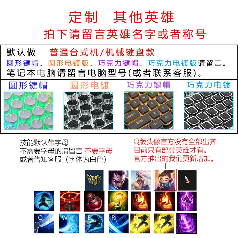 League of Legends Game Skill Stickers Desktop Computer Notebook Mechanical Keyboard Film Protection Keys LOL