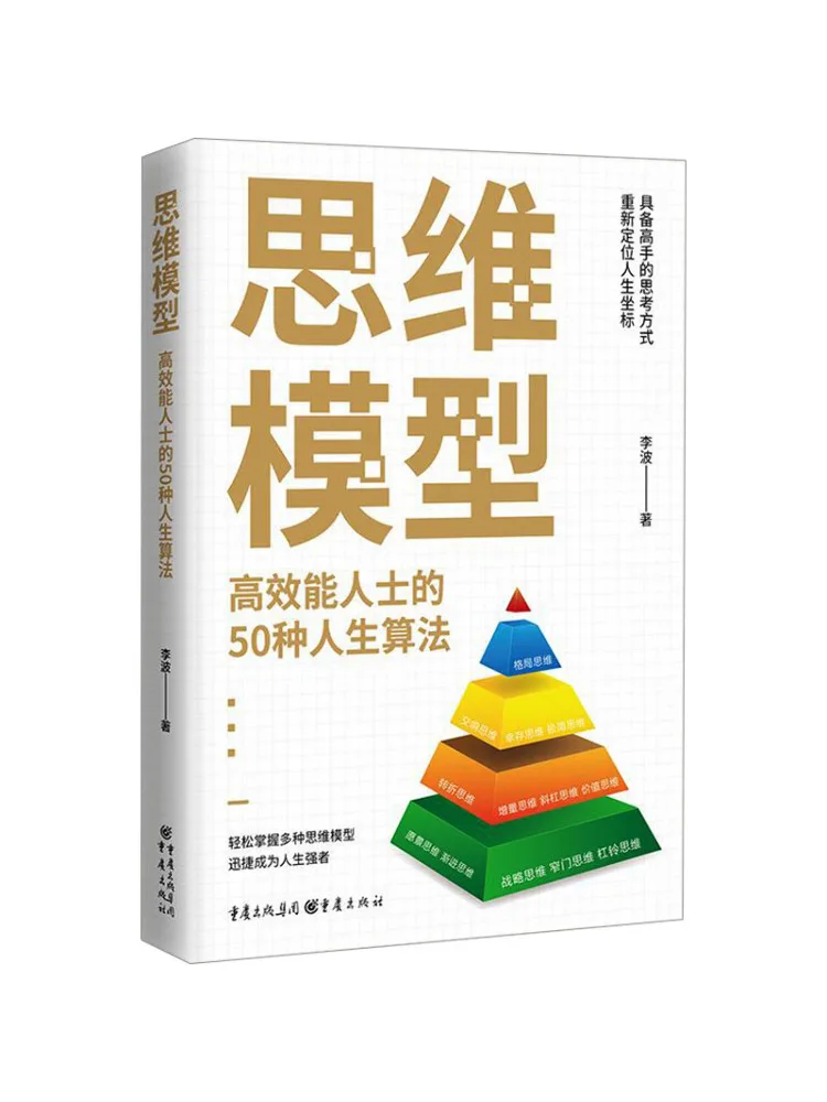 

Книга-Winshare Thinking Модель 50-алгоритмов высокоэффективных людей