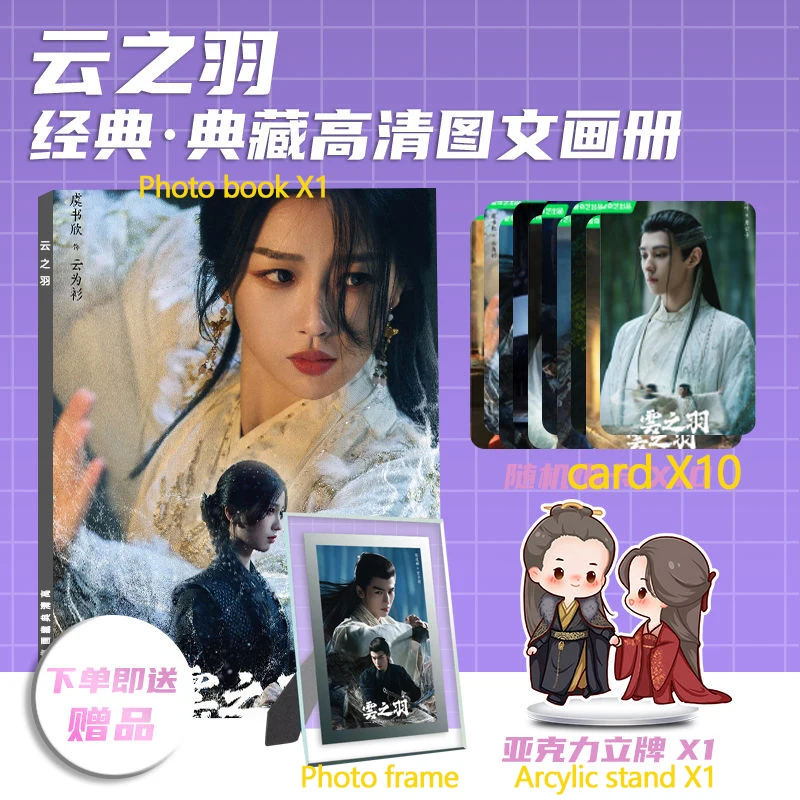 

TV drama Yun zhiyu Yu Shuxin Yun weishan Zhang Linghe photo book set samll card photo frame arcylic stand as gift to friend