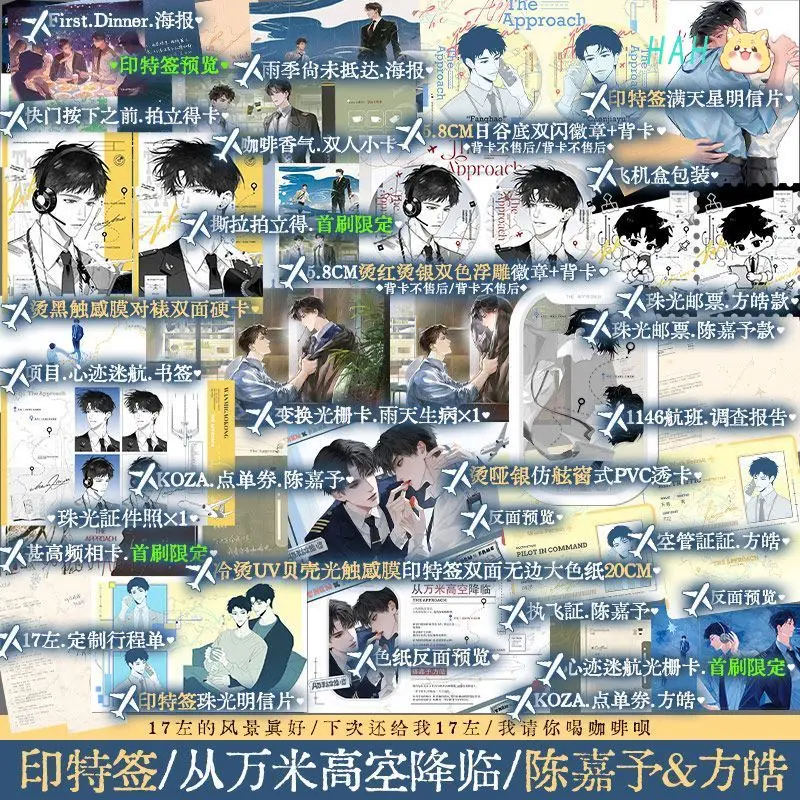 The Approach Novel Book Author Zuo An A Descent From Sky High HM Store Chinese Youth-themed Novel Featuring Dual Male Leads BL