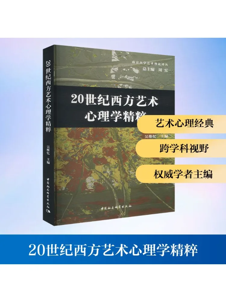 

Книга-Winshare The Essence Of Western Art Psychology в 20-го века