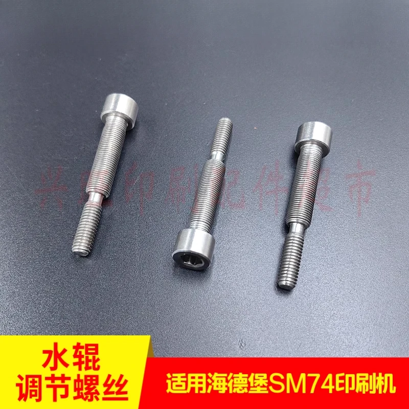 하이델베르그 SM74 인쇄기 워터 롤러 조정 나사용 3개