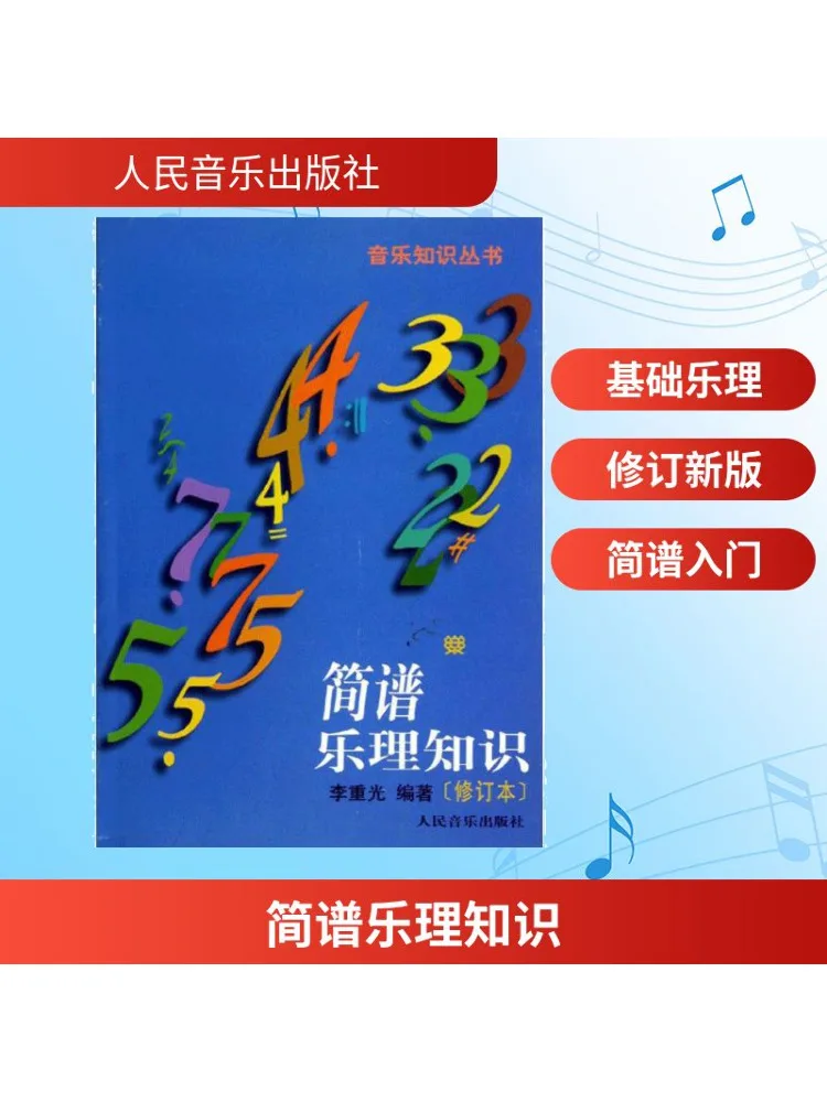 Book-Winshare Music Theory Knowledge in Simplified Notation