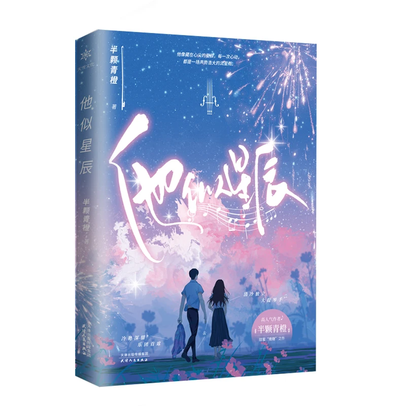 

TaSiXingChen. A romantic and sweet novel about young love stories featuring urban male and protagonists whose hearts flutter.