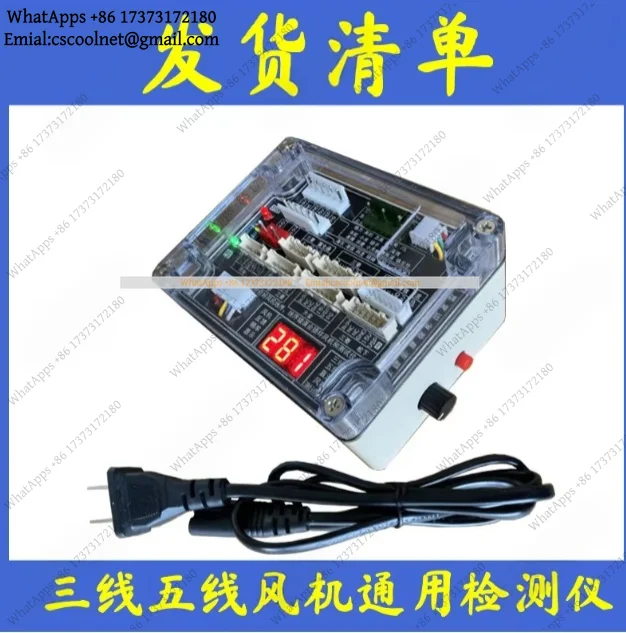 JS02 Air Conditioner Three Wire Five Wire DC Fan Detector DC Fan Drive Board