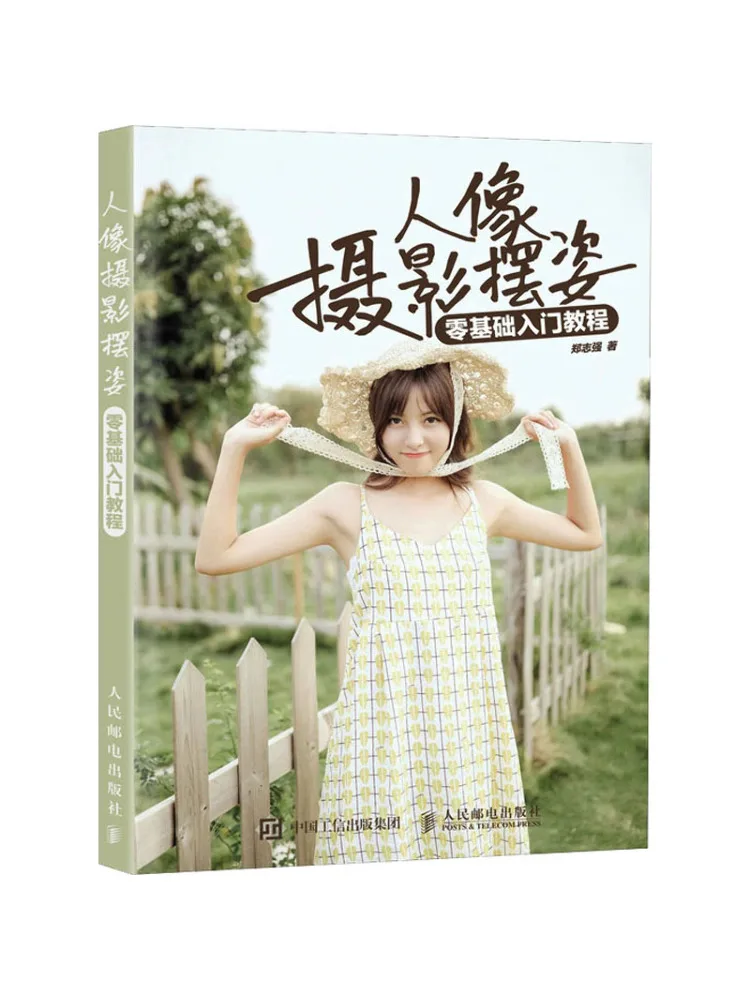 

Book-Winshare Zero Comfy Basics Introductory Tutorial For Portrait Photography Positions