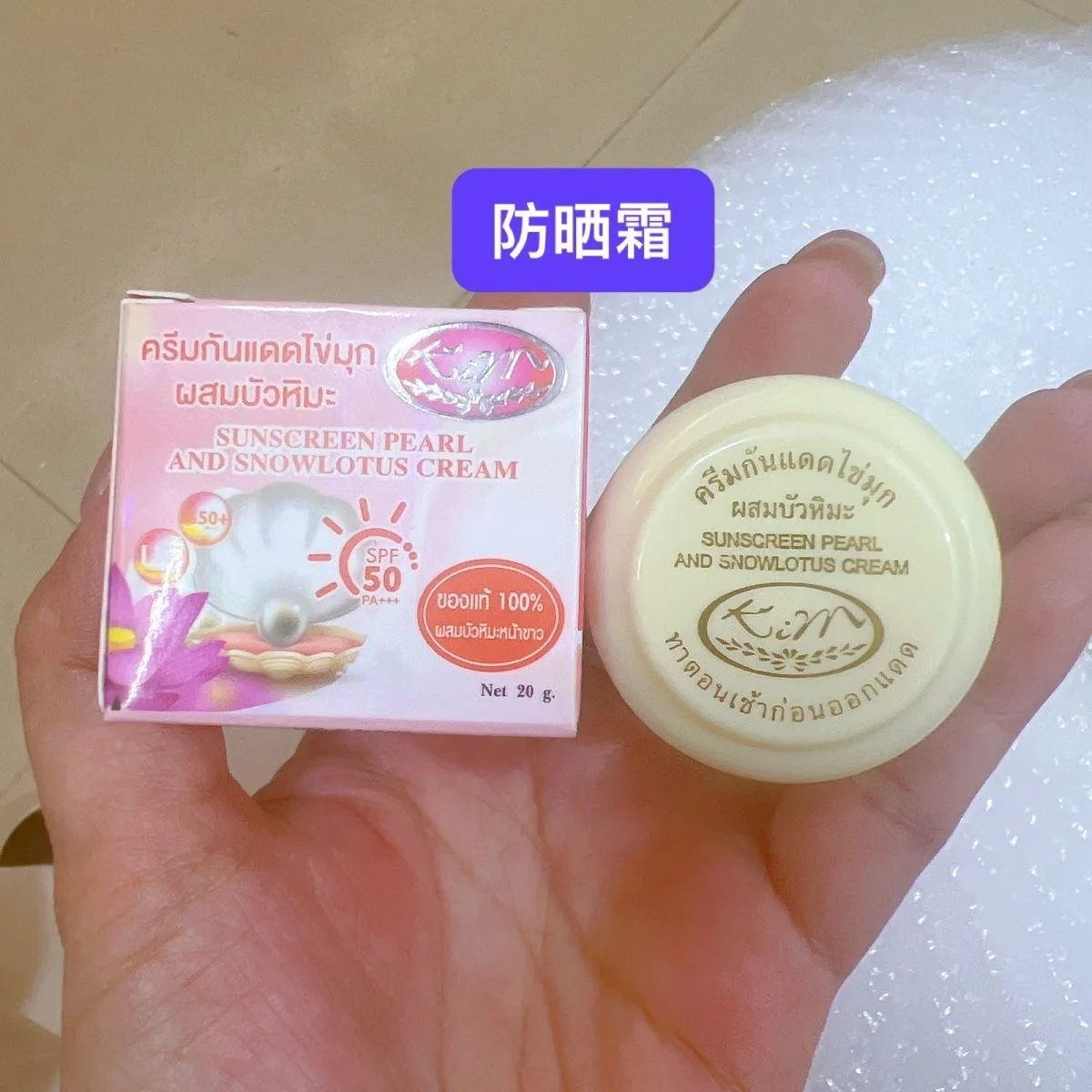 20g Thai KIM Ginseng & Pearl Sunscreen Whitens, Fades Acne & Spots, Sun Protection
