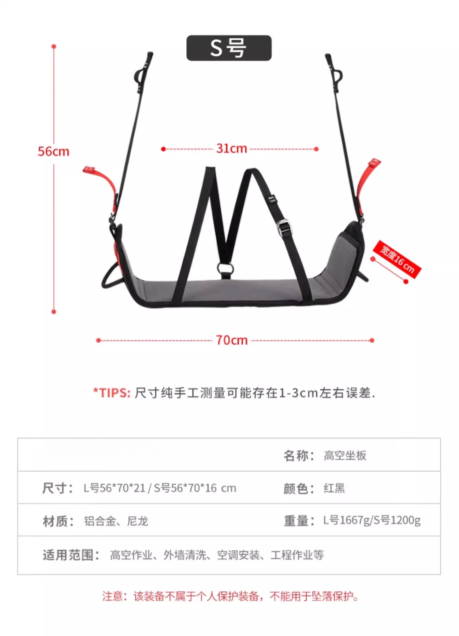 New aluminum and nylon suspension seat used with harness for work at height